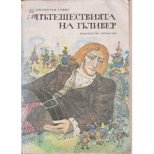 Пътешествията на Гъливер