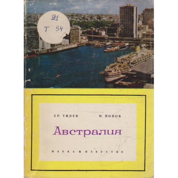 Австралия