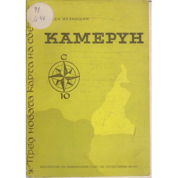 Камерун