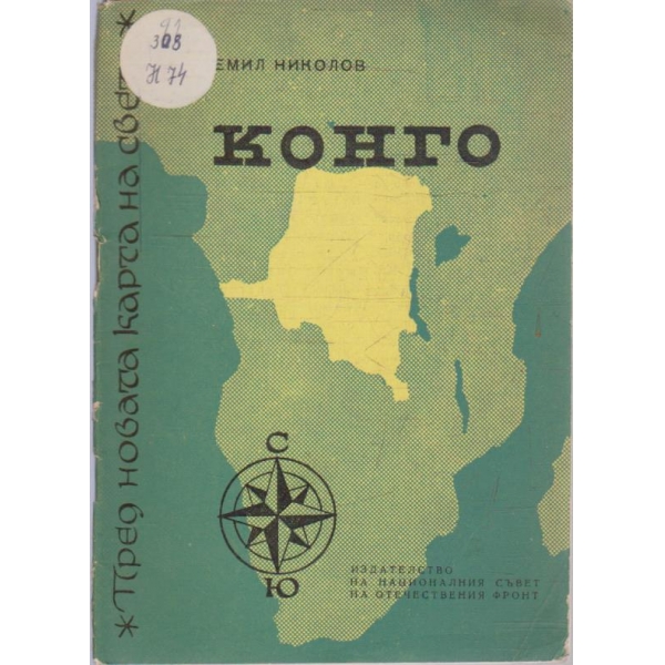 Конго