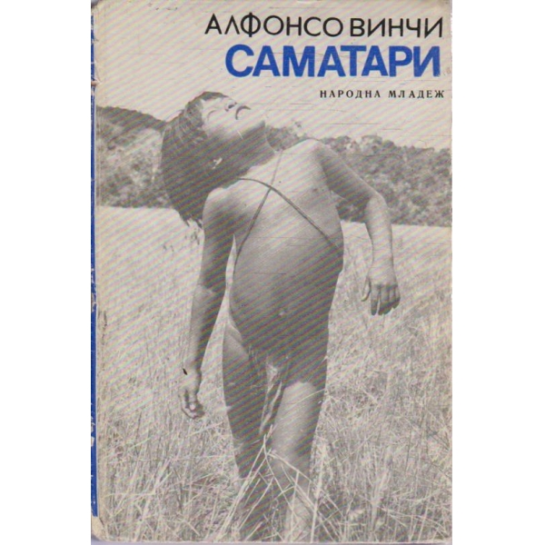 Саматари