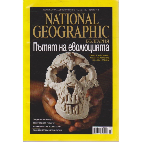 National Geographic бр.7/2010