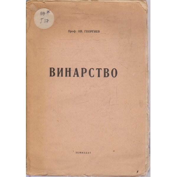 Винарство