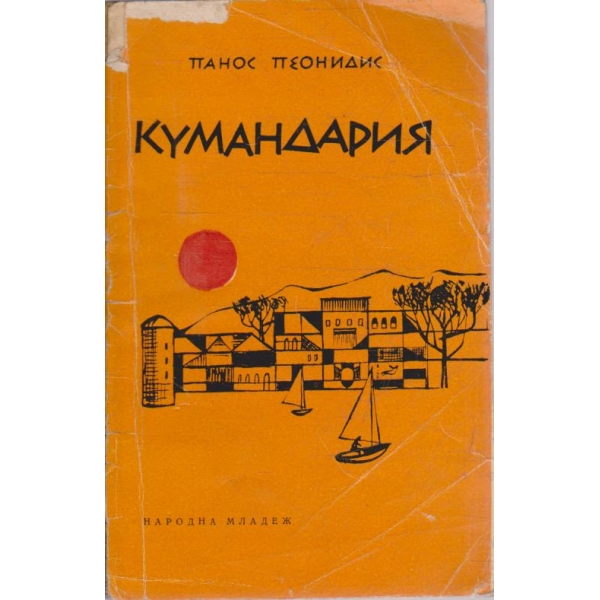 Кумандария