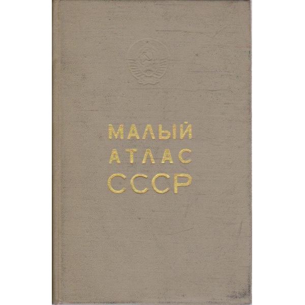 Малий атлас СССР