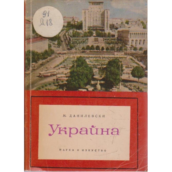 Украйна