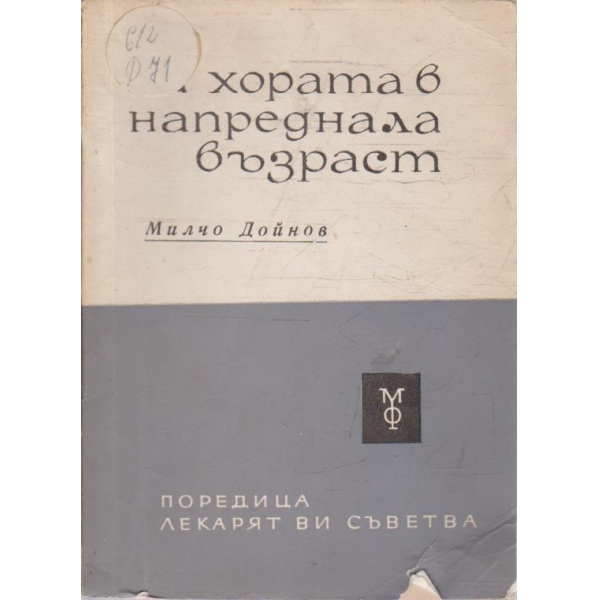 За хората в напреднала възраст