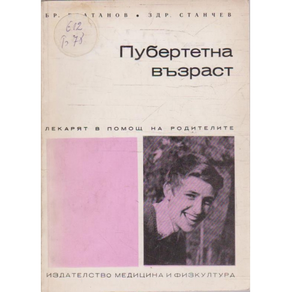 Пубертетна възраст