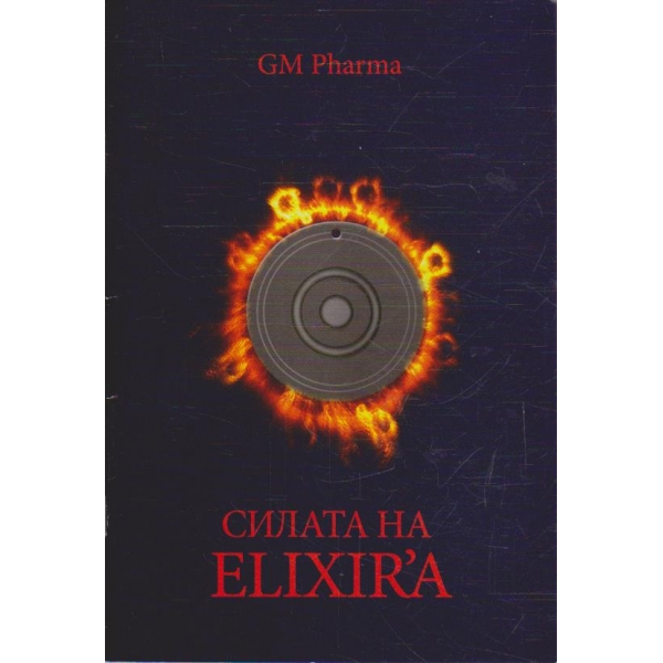 Силата на ELIXIR'A