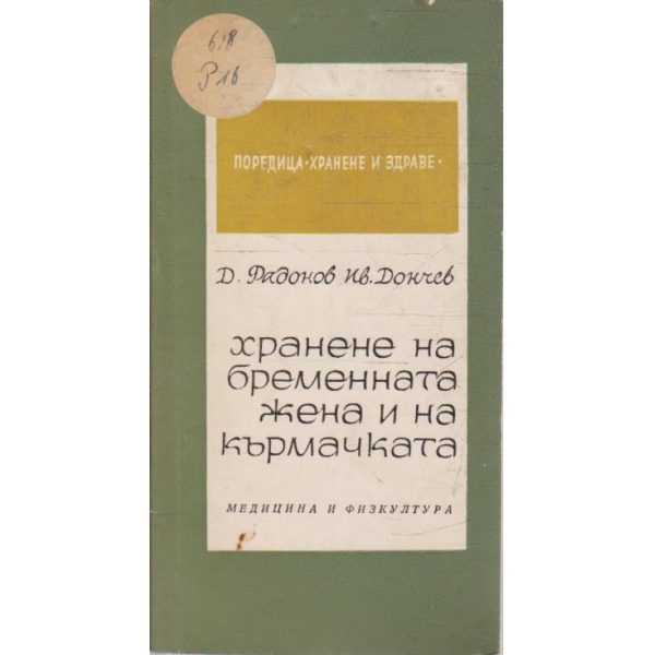 Хранене на бременната жена и кърмачката