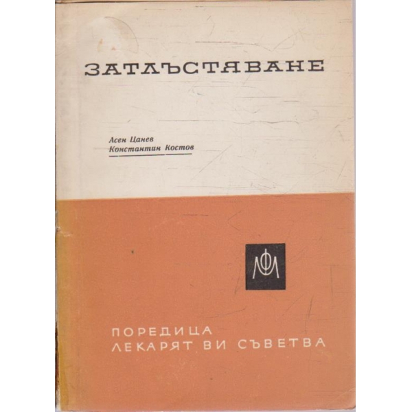 Затлъстяване