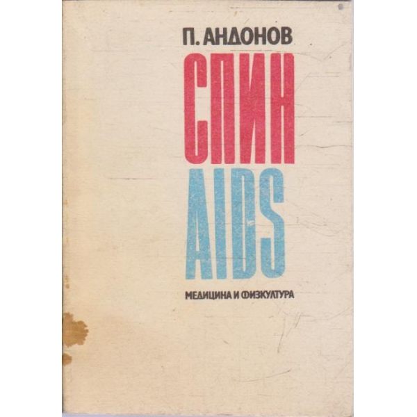 Спин