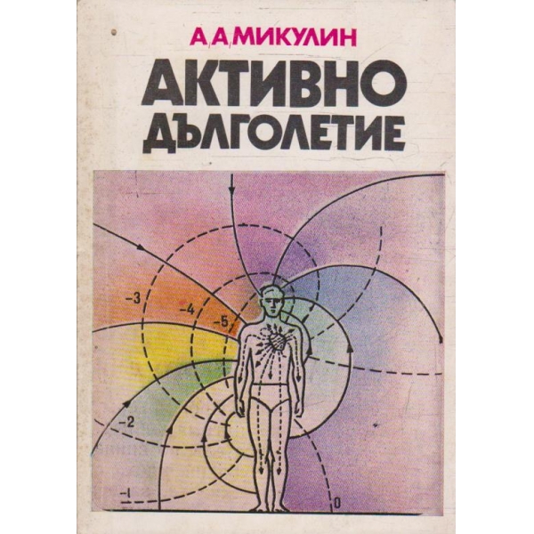 Активно дълголетие