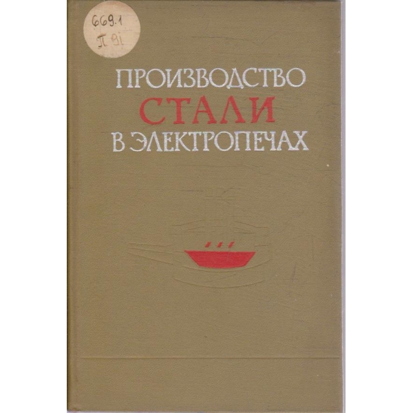 Производства стали в електропечах