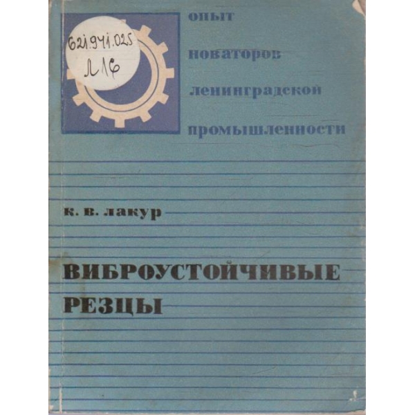 Виброустойчивие резци