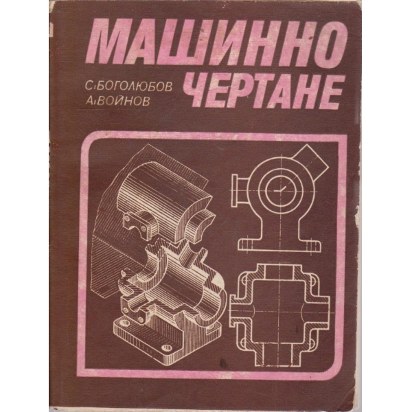 Машинно чертане