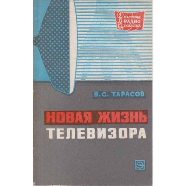 Новая жизнь телевизора