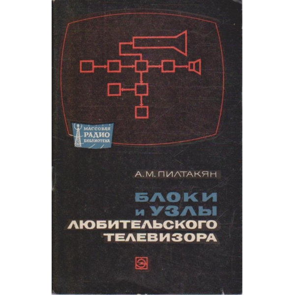 Блоки и узли любительского телевизора