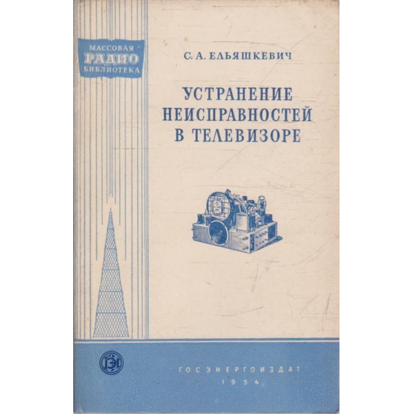 Устранение неисправностей в телевизоре