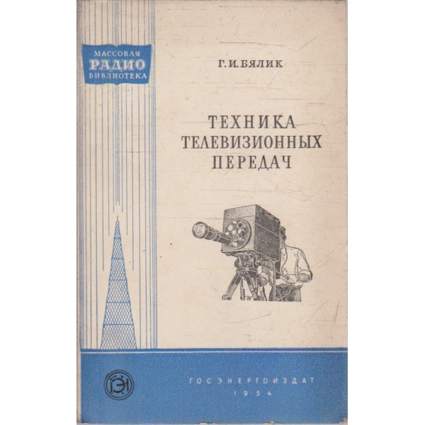 Техника телевизионних передач