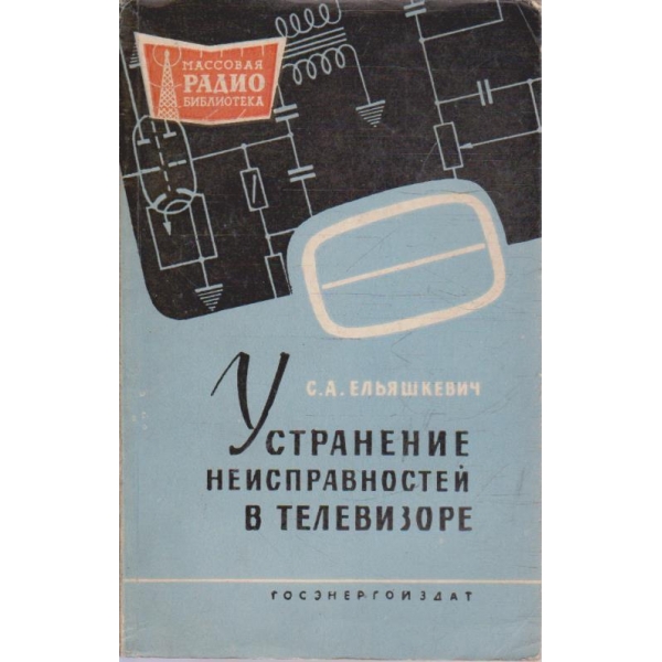 Устранение неисправностей в телевизоре