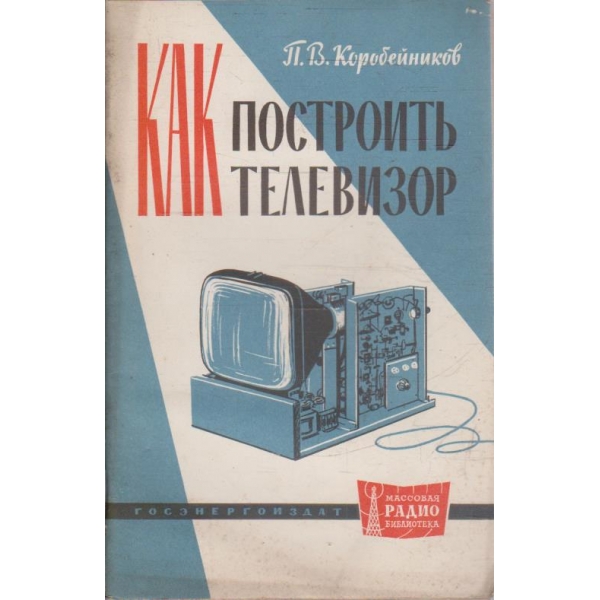 Как построить телевизор