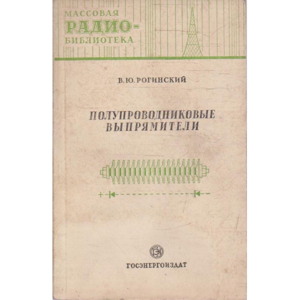Полупроводниковие випрямители