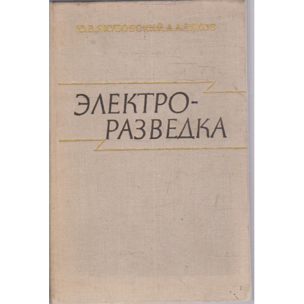 Електроразведка