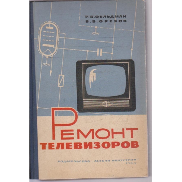 Ремонт телевизоров