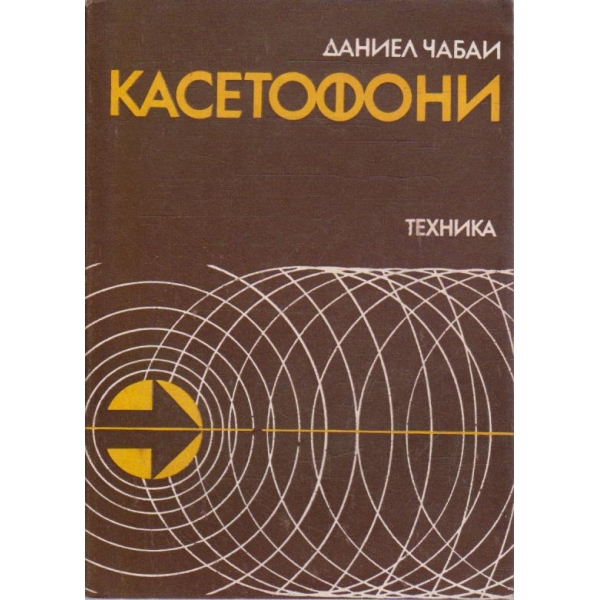 Касетофони