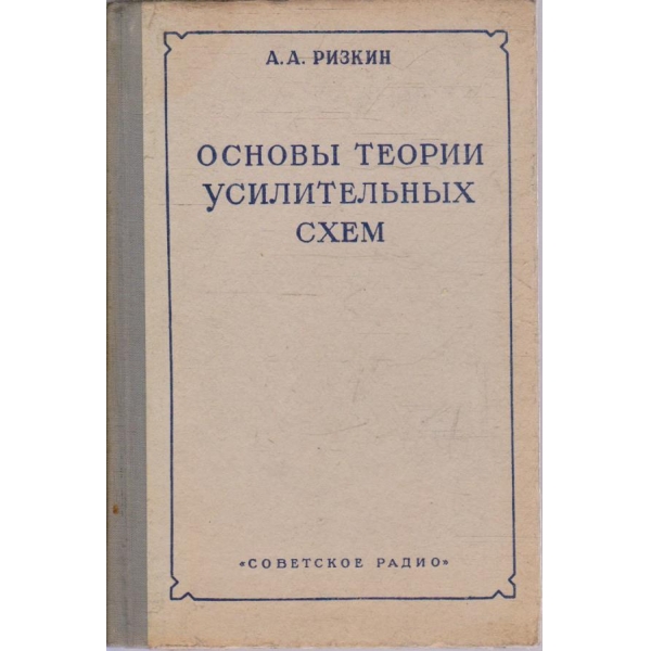 Основи теории усилительних схем