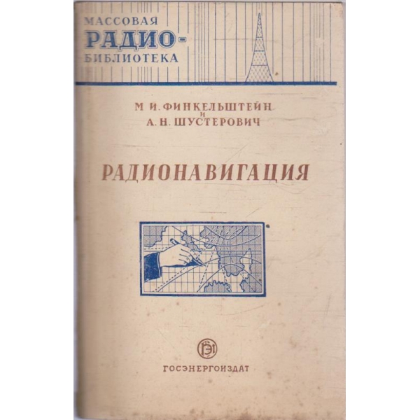 Радионавигация