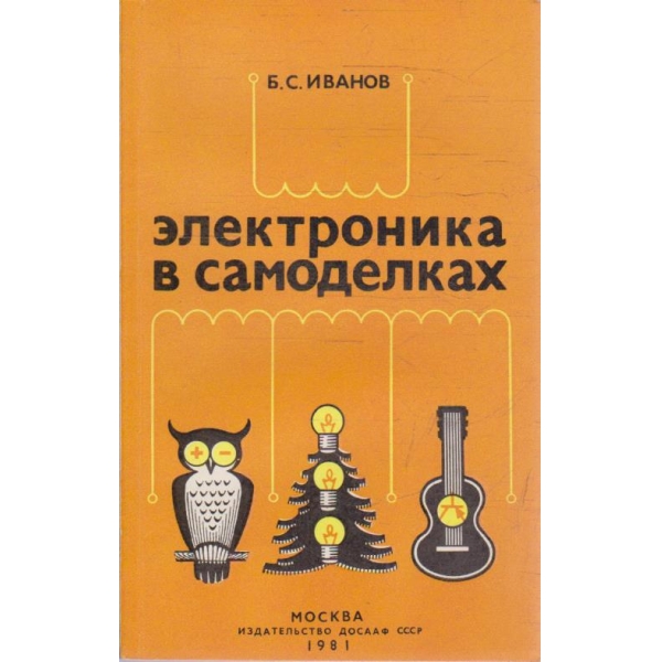 Електроника в самоделках