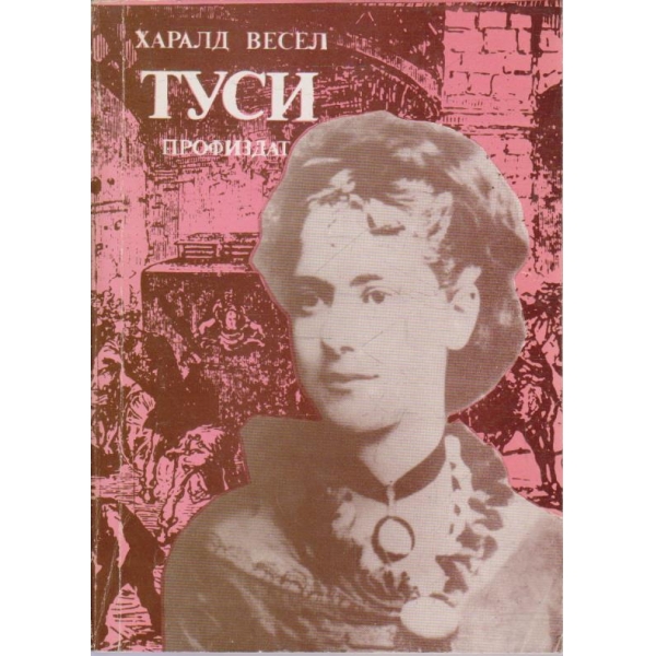 Туси