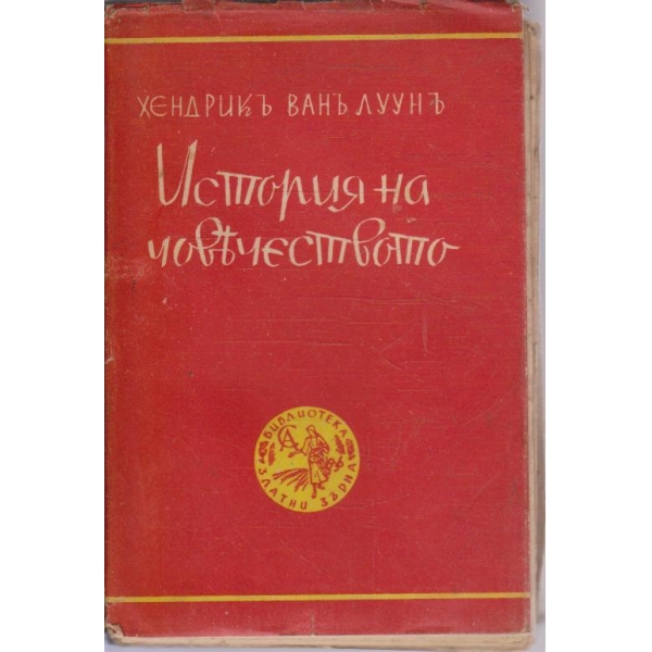 История на човечеството