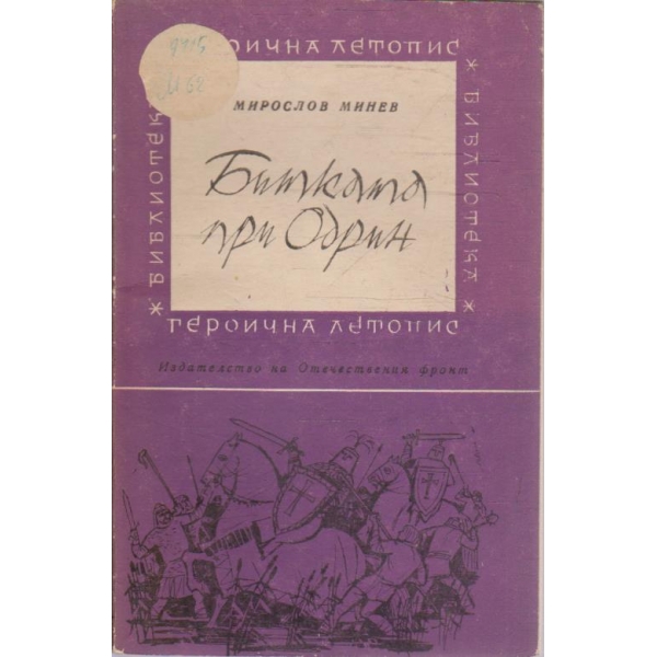 Битката при Одрин