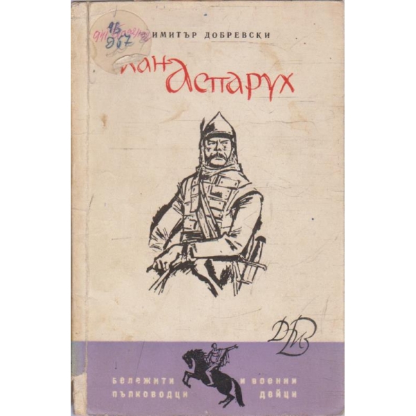 Хан Аспарух