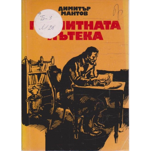 Гранитната пътека