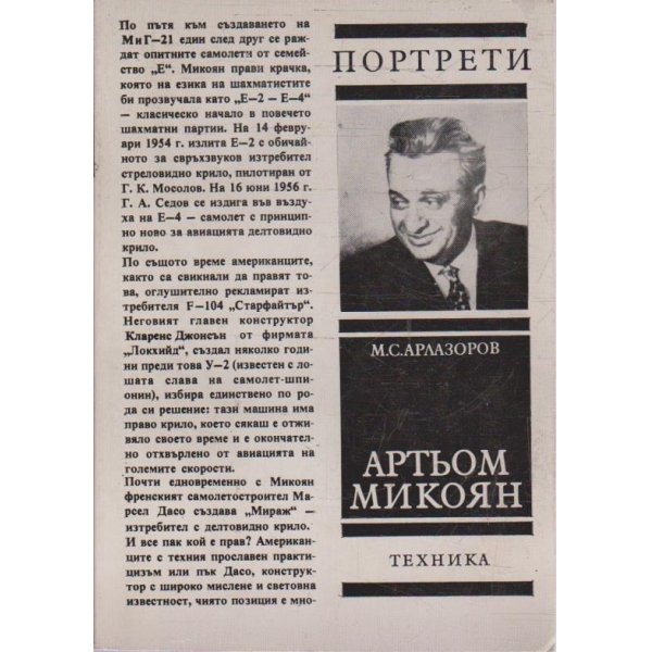 Артьом Микоян
