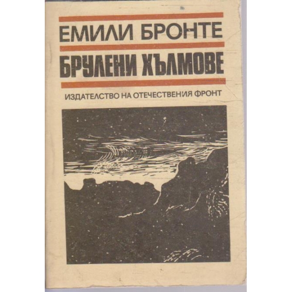 Брулени хълмове