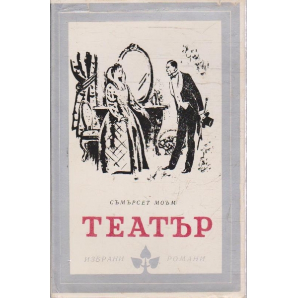 Театър