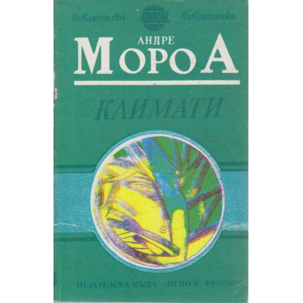Климати