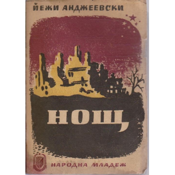 Нощ