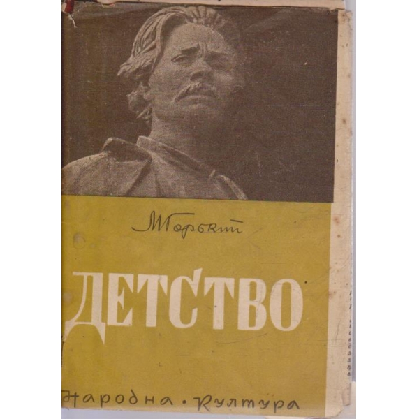 Детство