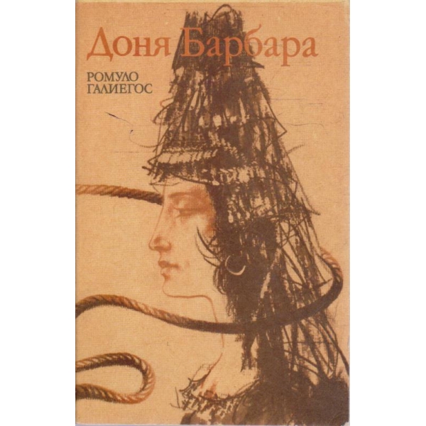 Доня Барбара