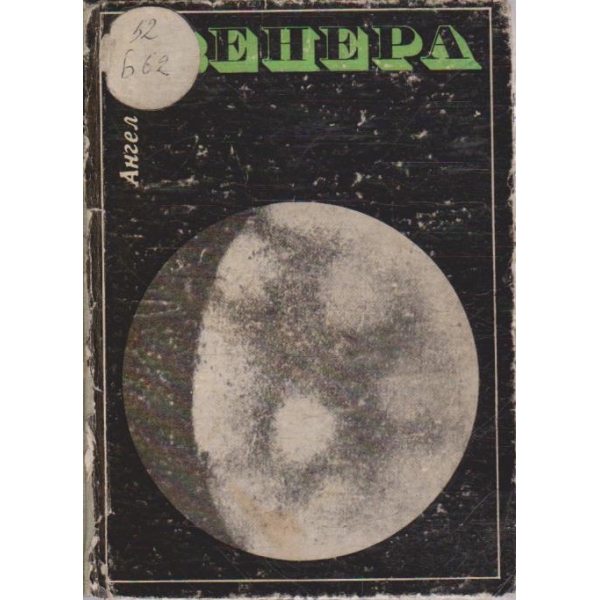 Венера