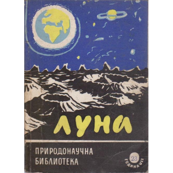 Луна