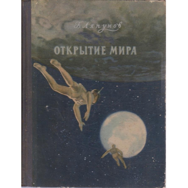 Откритие мира