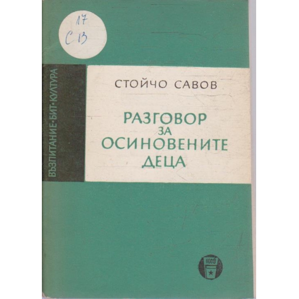 Разговор за осиновените деца