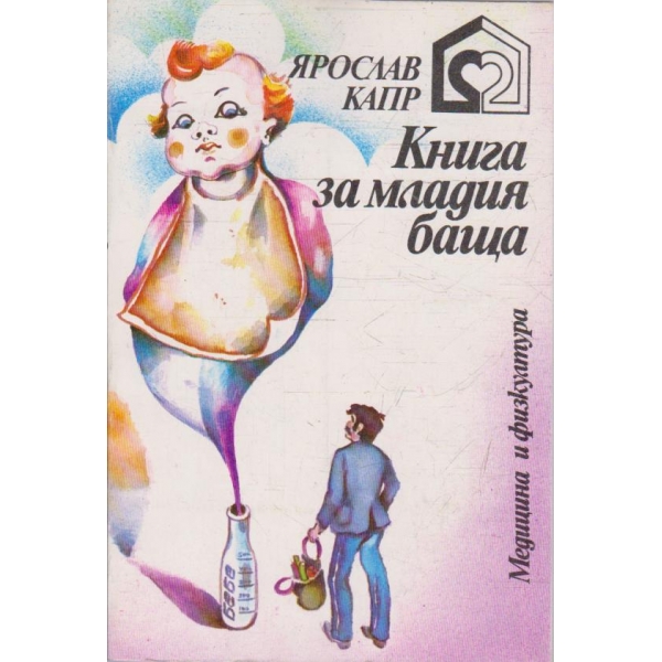 Книга за младия баща